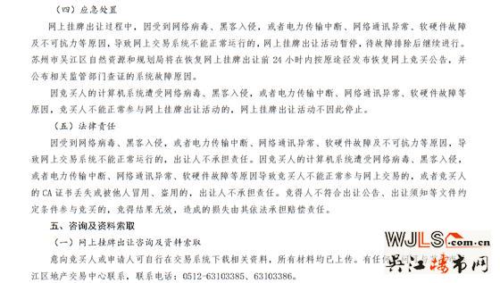 吳江新掛兩宗宅地!兩地塊起拍樓面價7650元/平米