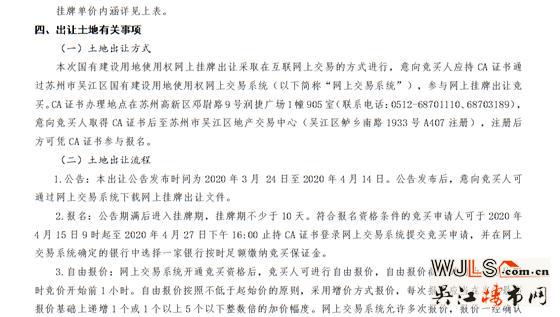 吳江新掛兩宗宅地!兩地塊起拍樓面價7650元/平米