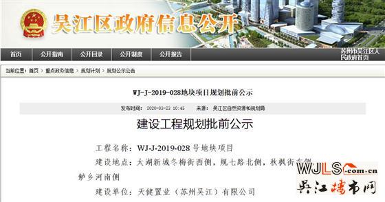 太湖新城天健28號地塊批前公示“出爐”
