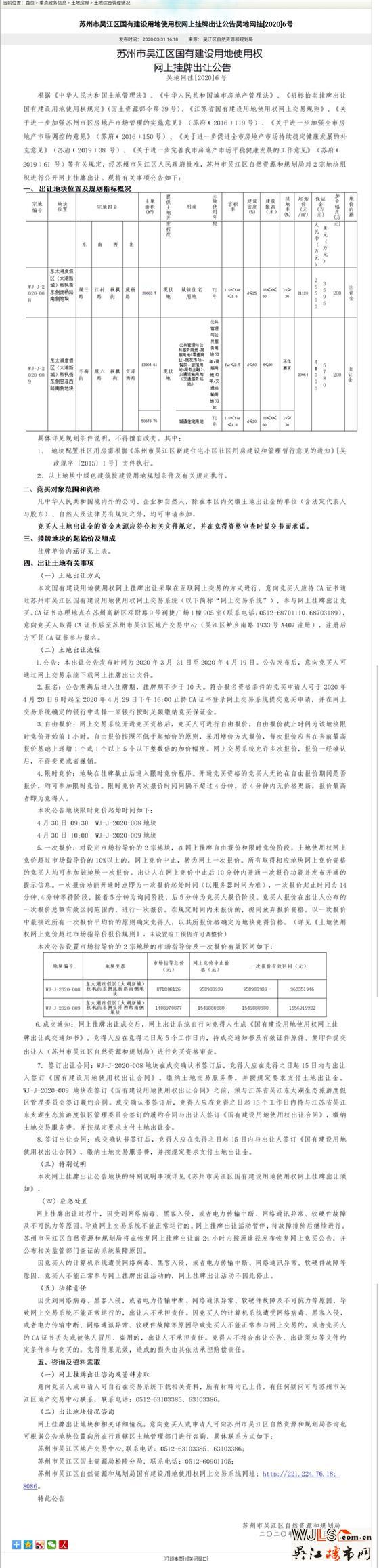 太湖新城兩宗涉宅地塊  4月30日開(kāi)拍！