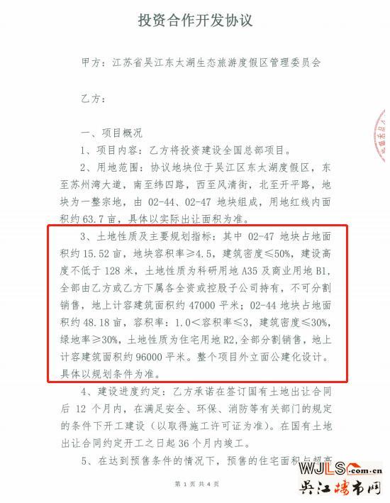 綠地底價(jià)競(jìng)得吳江13號(hào)商住地塊  總價(jià)122274萬(wàn)元