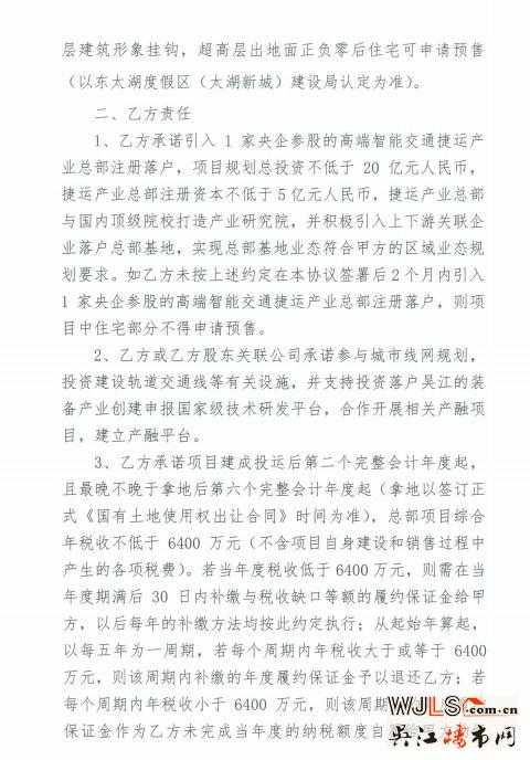 綠地底價(jià)競(jìng)得吳江13號(hào)商住地塊  總價(jià)122274萬(wàn)元