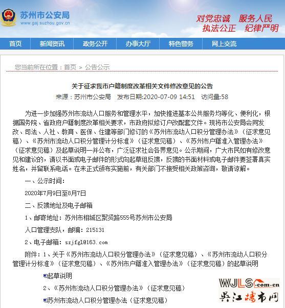 租房也能落戶！剛剛蘇州落戶政策再放寬