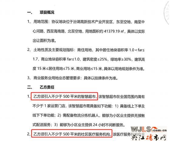 實地地產(chǎn)底價競得汾湖黎里21號地塊 樓面價8976元/平米
