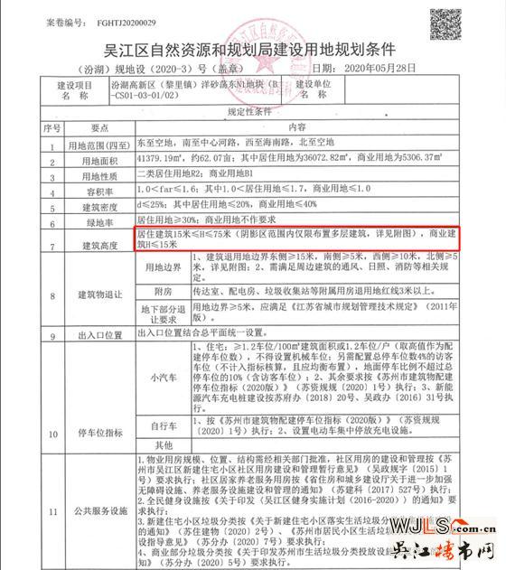實地地產(chǎn)底價競得汾湖黎里21號地塊 樓面價8976元/平米