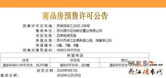 德爾閱湖城領(lǐng)預(yù)售證  備案價(jià)15075-23107元/平米