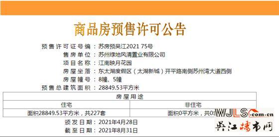 江南映月花園首領(lǐng)預(yù)售證  備案均價23867.6元/平米