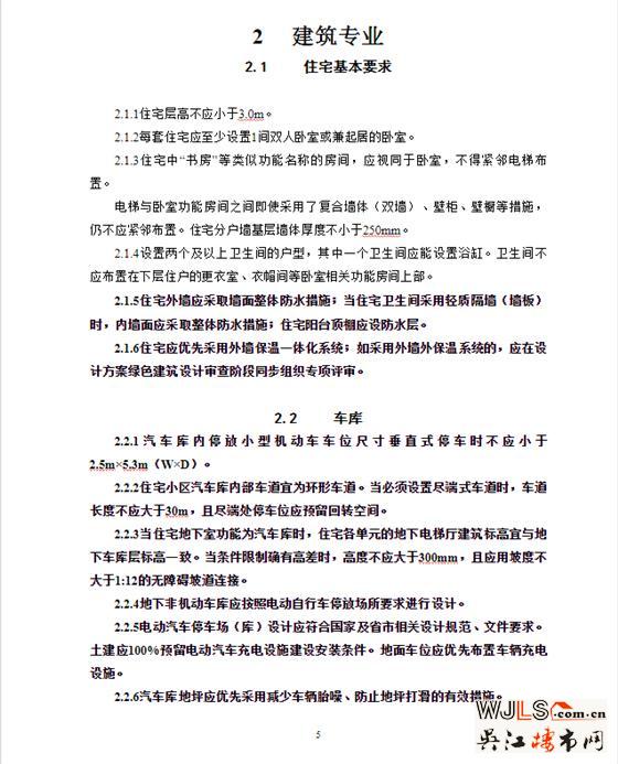 蘇州發(fā)布新政！6大方面嚴(yán)控住宅品質(zhì)！
