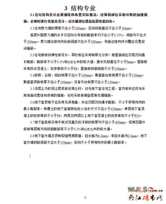 蘇州發(fā)布新政！6大方面嚴(yán)控住宅品質(zhì)！