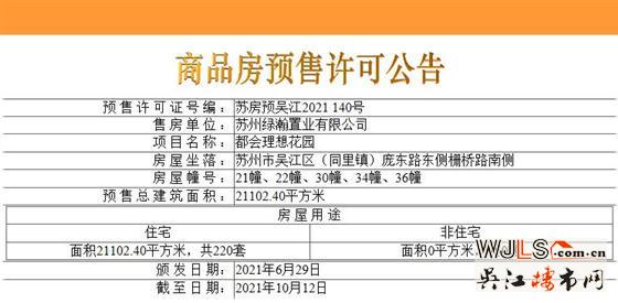 都會理想花園領(lǐng)預(yù)售證  備案均價19990元/平