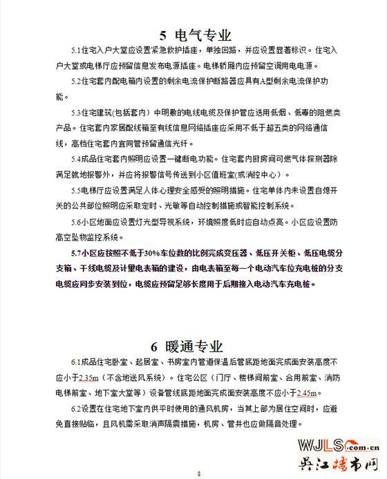 蘇州發(fā)布新政！6大方面嚴(yán)控住宅品質(zhì)！