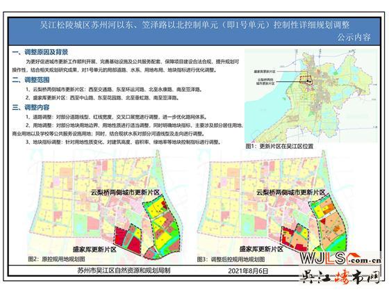 吳江松陵兩個地方規(guī)劃調(diào)整！涉及居住、商業(yè)、學(xué)校用地