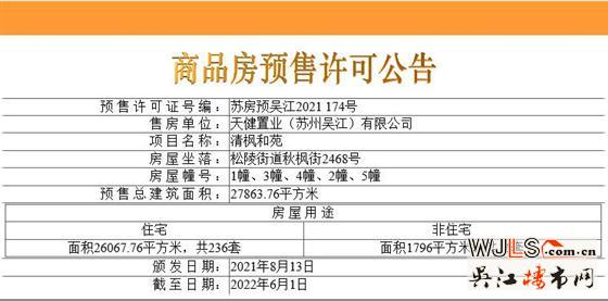 純新盤！天健清楓和苑領(lǐng)預(yù)售證