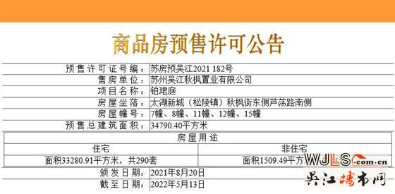 領(lǐng)證!蘇州灣鉑珺庭備案價(jià)為21067-28246元/平米
