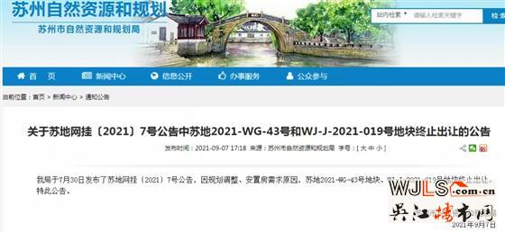 兩宗宅地終止出讓！蘇州第二批集中供地又有新調(diào)整