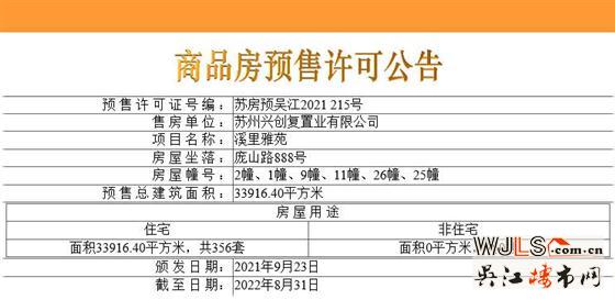 取證！旭輝吳門里備案價16821-21838元/平米