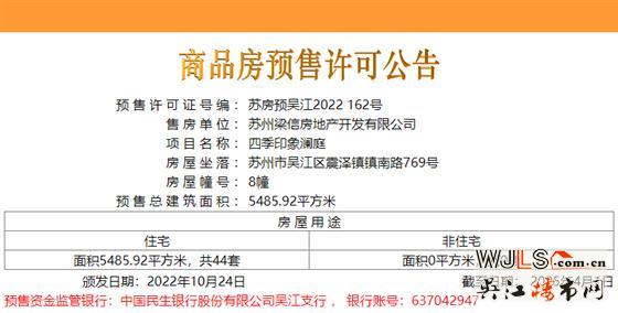 領(lǐng)證！四季印象瀾庭備案均價13782元/㎡