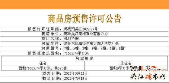 再次領證！中海悅湖東方備案價21951-27060元/㎡