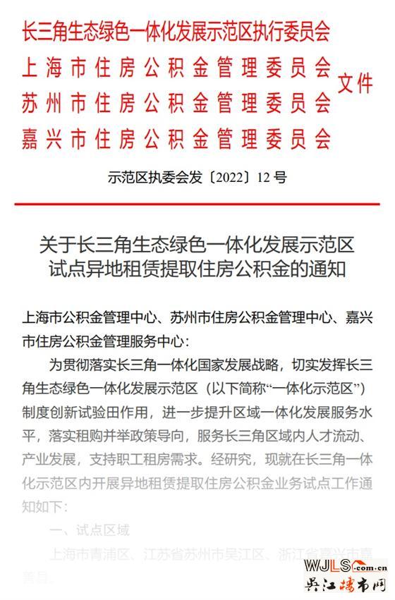 示范區(qū)重磅發(fā)布！三地公積金可“跨界”租房