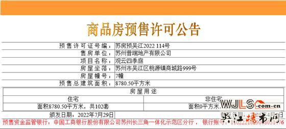 領(lǐng)證!觀云四季庭備案均價(jià)約13780元/㎡