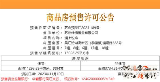 備案均價(jià)22471元/平！純新盤浦上悅庭領(lǐng)預(yù)售證