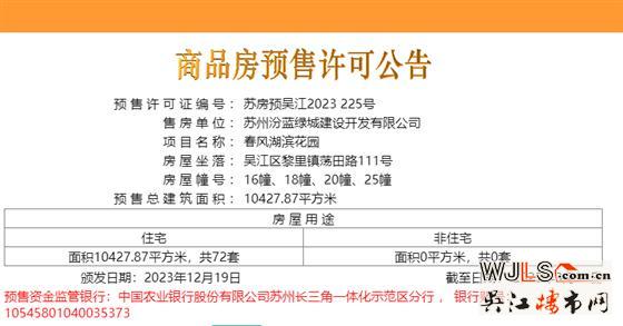 總價288萬起！春風湖濱72套疊墅領預售證！