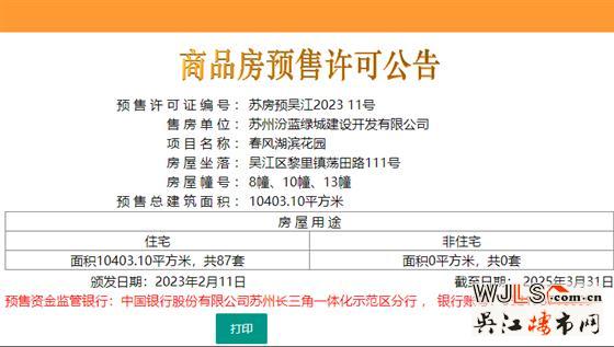 領(lǐng)證！春風(fēng)湖濱備案均價(jià)約25646元/㎡