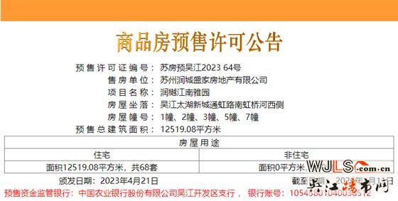 均價(jià)31436元/平！潤(rùn)樾江南花園領(lǐng)預(yù)售證