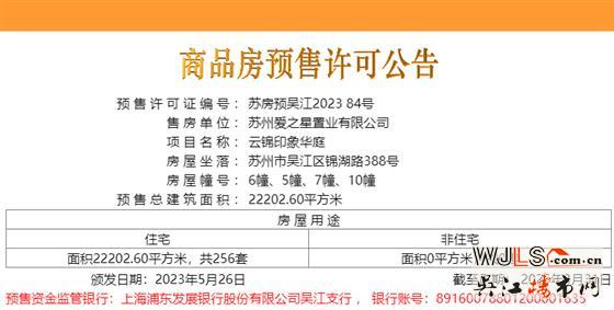 21826元/平！愛(ài)情云錦萬(wàn)象領(lǐng)取預(yù)售證！