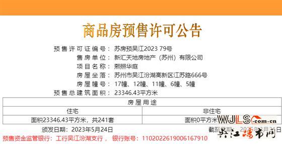 20435元/平！新天地熙照華庭領(lǐng)取預(yù)售證