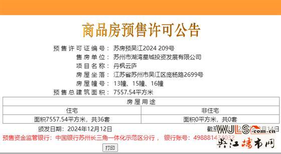 領(lǐng)證!藍(lán)城丹楓云廬備案均價37800元/平!