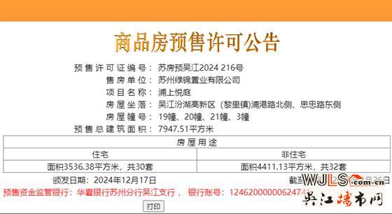領(lǐng)證！偉業(yè)浦上悅庭備案均價22446元/平