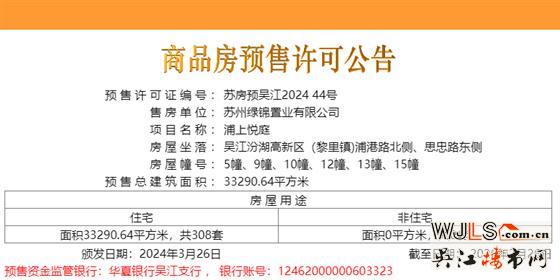 領證！偉業(yè)浦上悅庭備案均價23957.18元/平