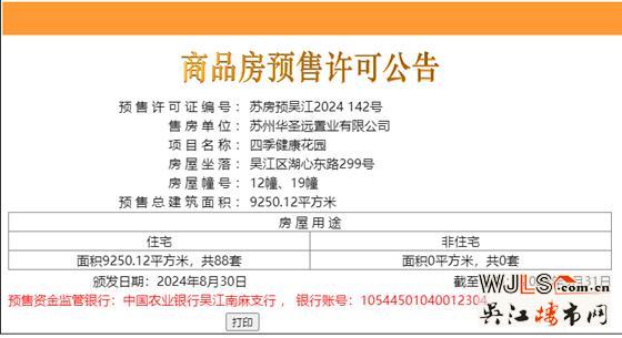 領(lǐng)證！四季健康花園備案均價21324元/㎡