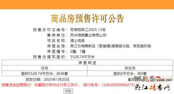 22436元/㎡！吳江汾湖浦上悅庭取證！