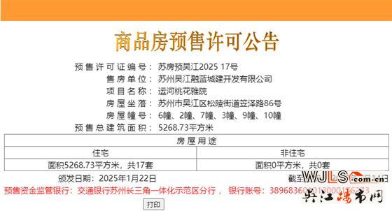 54019元/㎡！吳江垂虹桃花源取證！