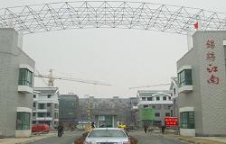 錦繡江南