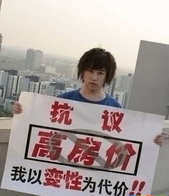 高房?jī)r(jià)逼得80后男人去變性 鬧劇還是無奈