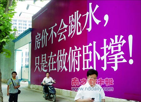 房?jī)r(jià)也做俯臥撐?樓盤廣告暗示房?jī)r(jià)難跌